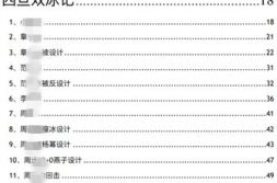 421页明星八卦pdf,421页八卦秘闻大揭秘