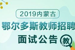 内蒙古招聘网,助力求职者开启职业新篇章