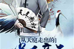 娱乐之天庭,天庭神话新篇章